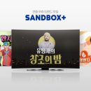 샌드박스 이미지