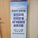 23.11.06(월)용인지역 관학연계 대기질 관리 심포지엄 이미지