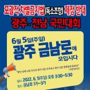 포괄적 차별금지법(독소조항) 제정반대 광주 전남 국민대회 이미지