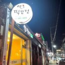 알통떡강정담양점