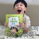 아주특별한선물 | 5살여아선물 남아선물 마이마이 스토리 아이 이름이 들어간 특별한 선물 맞춤 동화책 후기