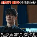 참교육 2화 구운하이텍고 편 리뷰 "세상에 필요 없는 수업은 없다" 나화진의 특별 수업