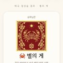 태국 점성술~ 이미지