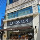 라봉봉제과점(LABONBON) - 11720 | 라봉봉제과점(LABONBON)