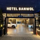 호텔 반월 이미지
