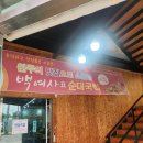 백여사국밥 이미지