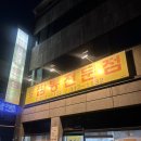 금호짬뽕전문점 이미지