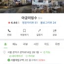 아궁이빙수