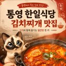 쌈싸먹는김치찌개자매식당 | 통영 한일식당 김치찌개 쌈 싸먹는 현지 한식 맛집 솔직후기