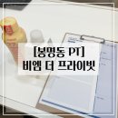 비엠 | [PT샵] 비엠 더 프라이빗 1:1 상담 후기, 가격, 기구
