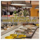 아리랑야채과일 | [성신여대맛집] 호텔 뷔페에서 즐긴 연애 9주년 데이트 아리랑힐 호텔 아리솔 레스토랑 방문후기