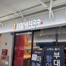 항아리닭갈비막국수 | [구디 맛집] 구로디지털단지 닭갈비 맛집 ‘항아리닭갈비막국수 구로점’ 솔직 후기