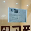 고품 사송점 | 사송맛집] 양산 사송 아기랑 가기 좋은 고기집 고품 솔직후기