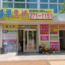 블루오션공인중개사사무소 이미지