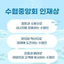 수협중앙회연수원 | 수협중앙회 토론면접부터 인성면접까지