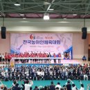 제 16회 전국농아인체육대회 이미지