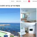 송가네 바다별장 이미지