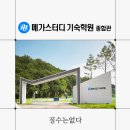 리스타트영어학원 | 기숙학원 고민하다가 여기로 결정한 이유 (성적보다 중요했던 건 따로 있었습니다)