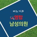 엠탑남성의원 이미지