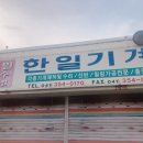 한일특수용접 이미지