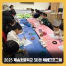 재송초등학교 이미지