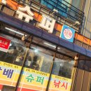 대박슈퍼 이미지