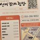 선비꼬마김밥가음정