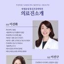 삼성신경정신과