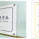 순수바이오 연구소 이미지