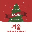 자주 - 기장군 정관로 1133 | 자주