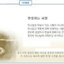 일일예화말씀묵상 2015년 10월 15일 (목) - 우리의 욕구와 하나님의 섭리 이미지