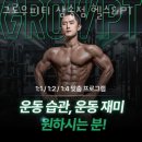 삼송로 94-14 | 삼송동헬스 그로우피티 삼송점 헬스&amp;PT 피티 추천