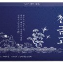 개봉현대약국 | "GC녹십자 천금고 vs 일반 경옥고, 뭐가 다를까? 약사가 분석한 '익수영진고'의 비밀