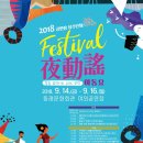 상주단체공연 <부산의 노래> 이미지