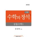 수학 1등급 로드맵(1) 이미지