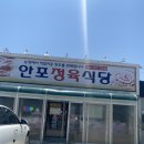 안포정육식당 | 여수 화양면 갈비탕 맛집-안포정육식당
