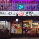 명옥헌삼대진곰탕 이미지