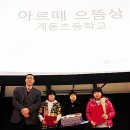 계동초등학교 이미지