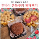 삼락 | 두바이 쫀득쿠키 택배 두쫀쿠 내돈내산 후기 진안 카페삼락