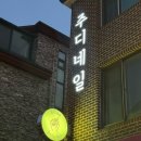 일산 정발산동 밤리단길 네일, 패디아트 추천 주디네일