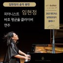 임현정 독주회 이미지