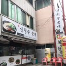 신청주순대