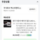하나밧데리 | 캐스퍼 밧데리 셀프교체, 60으로 업그레이드 후기