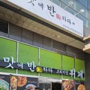 맛에반하다 - 서구 | 맛에반하다