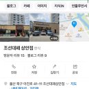 조선대패집 이미지