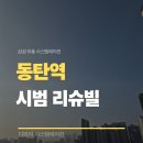 리슈빌 A | 동탄역 시범 리슈빌 동탄 시스템에어컨 3대 설치 솔직 후기