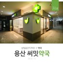 용산약국 이미지