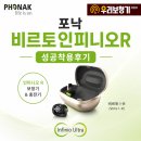 의정부영상미디어센터 | 의정부보청기 포낙 비르토 인피니오 R 성공 착용 후기｜안경 착용 80대 고객님의 탁월한 선택