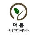 마인드봄정신건강의학과의원 이미지