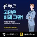 휴대폰개통 100% 안전하게 하는 방법은? 이미지